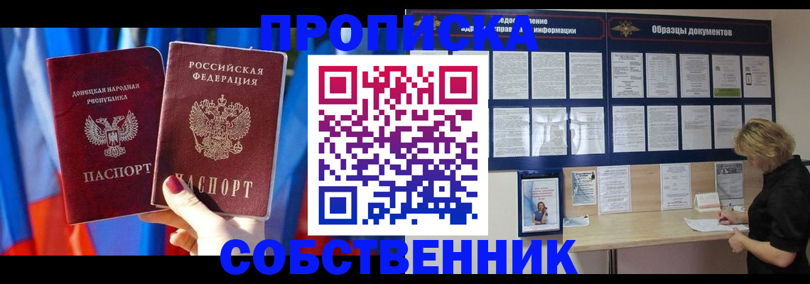 прописка в квартире в Торопеце