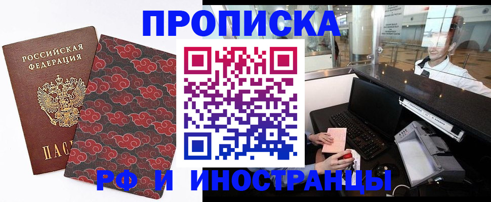 прописка в квартире в Торопеце